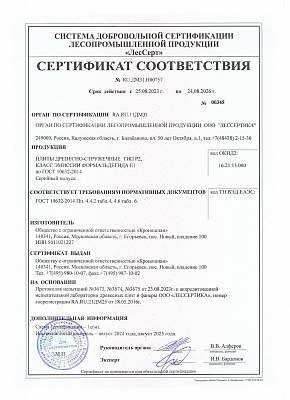 Сертификат ООО Бэст-Мебель от ООО ЛЕССЕРТИКА №3